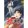 Fumiya Sato Kindaichi 37-Year-Old Case File (16) (Tascabile)