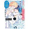 Chihiro Morinag She Is A Villainess From The Public Relations Depart (Tascabile)