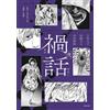 Landlord Misfortune Story 2 Reiwa Ghost Stories Spread On Sns (Tascabile)