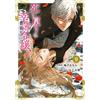 Yamaimo Santaro A Lucky Young Lady Who Returned From Death, Is Doted (Tascabile)