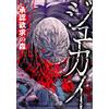 Kajiwara Nyorai Jukai`s Forest Of Desire For Recognition (3) (Tascabile)