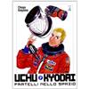 Star Comics Uchu Kyodai. Fratelli nello spazio (Vol. 7)