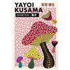 OAHFDF Poster su tela giapponese con funghi rosa, Yayoi Kusama, decorazione per camera da letto, ufficio, camera da letto, regalo, 30 x 45 cm