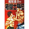 NUOVO Keisuke Itagakis Grappler Baki