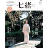 Nanaoh vol.78 Estate 2024 | Rivista giapponese di moda e stile di vita kimono