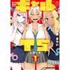 Marie Sun I`m A High School Boy, But I Played Ts With A Gal 1 (Tascabile)