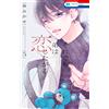 Mikase Hayashi Still My Brother Wants To Fall In Love 5 (Tascabile)