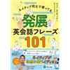 Jun Senisak Advanced English Conversation Phrases 101 (Tascabile)