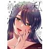 Kuroda Shinobu The Indelible "Me" - The Digital Tattoo That Continue (Tascabile)