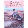 Maru Kubota I`D Fall In Love With You 4 (Tascabile)