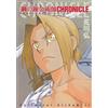Hiroshi Arakawa Fullmetal Alchemist Chronicle (Tascabile)