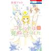 Alto Yukimura Colette Decides To Die 16 (Tascabile)