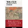 Masanori Tsujit The True Nature Of Pre-War Japan`s Modern History Of (Tascabile)
