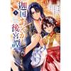 Yuichi Murakami And Yoshi The Tale Of The Ayakashi Harem Of Kakoku (Tascabile)