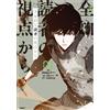 Sleepy-C(3B2S Studio From The Perspective Of An Omniscient Reader 0 (Tascabile)