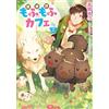 Yu Takaoka Fluffy Cafe In Another World 2 (Tascabile)