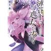 Akira Murakami I`ll Give My Virginity To Sazanami Souji Let`s Enjo (Tascabile)
