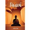 Harman Hais Siddharta in Gujarati (?????????) (Tascabile)