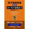 Motoyuki Shibat English Close Reading Classroom Volume 6 Enjoy The H (Tascabile)
