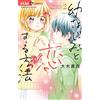 Mashiro Oki How To Fall In Love With Your Childhood Friend (Tascabile)