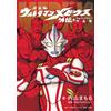 Mamoru Uchiyama Complete Edition Ultraman Mebius Gaiden Plus Heisei (Tascabile)