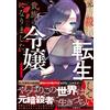 July A Former Assassin Is Reincarnated As A Noblewoman. (Tascabile)