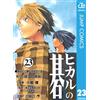Ken Obata Hikaru No Go 23 (Tascabile)