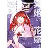 Goume Elko The Bride Of The Ghost Is Loved (Tascabile)