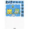 Gakken Plus Junior High School Science That Makes Sense (Tascabile)