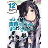 Naomichi Io My Youth Romantic Comedy Is Wrong After All. @Comic (Tascabile)