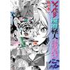 Keiichi Tatsumura Detective Monster Fairy Tale Suicide (Tascabile)