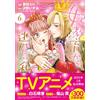 Uri Suda I Want To Escape From Princess Education 6 (Tascabile)