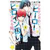 Chitose Yagami I Want To Be A Hero In Girls` Manga, But I`m Treated (Tascabile)