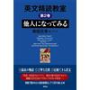 Motoyuki Shibat English Close Reading Classroom Volume 2: Become Som (Tascabile)
