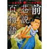 Natsuhiko Kyogoku 100 Stories From The Front Streets (Tascabile)