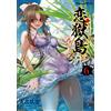 Kurin Kube Koigokujima Polar Love 6 (Tascabile)
