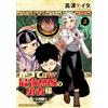 Keita Takatsu Once The Strongest And Most Invincible Hero: A Secret (Tascabile)