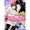 Shungiku Nakamur The World's Best First Love Ritsu Onodera's Case (Tascabile)