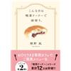 Nagi Shiono On Days Like This I Take Shelter From The Rain At Cafe D (Tascabile)