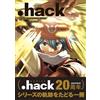 KADOKAWA NUOVO .hack20th Anniversary Book