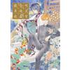 NUOVO Shiho Sugiura Art Book Silver Sound Blooming Moon Garden The Flame in the