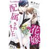 Miku Momono Assigned To The Bride (Tascabile)