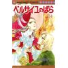 Riyoko Ikeda The Rose Of Versailles 14 (Tascabile)