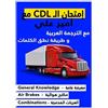 Ameer Ali Al Juaifari كتاب امتحان ال CDL مع أمير علي (Tascabile)