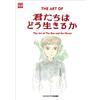 L'arte del ragazzo e dell'airone | Japan Studio Ghibli Art Book Film Miyazaki