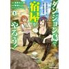 Bunzaburo Nagan Let's Run an Inn on Dungeon Island! (In a World Rule (Tascabile)