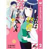 Kosachi Mori This Is Not An Expense! 2 - Moriwaka-San From The Accou (Tascabile)