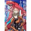 Tomomasa Takuma A Space Force Officer Becomes An Adventurer 5 (Tascabile)