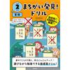 Bunkyosha Found A Mistake! Drill 2Nd Grade Math (Tascabile)