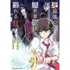 Chiharu Amano The Former Strongest Swordsman Admires Magic From Anot (Tascabile)